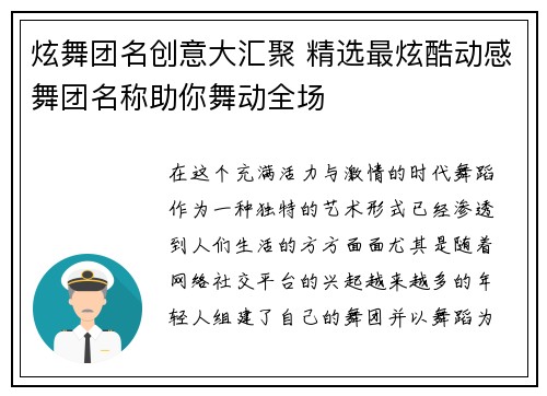 炫舞团名创意大汇聚 精选最炫酷动感舞团名称助你舞动全场