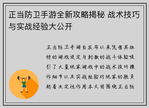正当防卫手游全新攻略揭秘 战术技巧与实战经验大公开