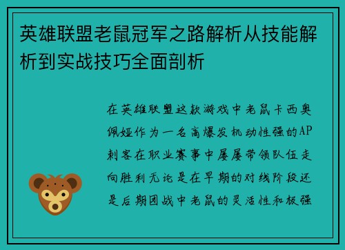 英雄联盟老鼠冠军之路解析从技能解析到实战技巧全面剖析