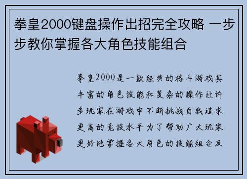 拳皇2000键盘操作出招完全攻略 一步步教你掌握各大角色技能组合