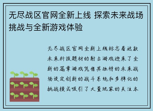 无尽战区官网全新上线 探索未来战场挑战与全新游戏体验