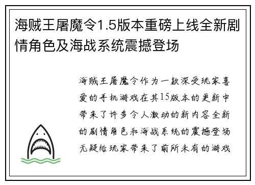 海贼王屠魔令1.5版本重磅上线全新剧情角色及海战系统震撼登场