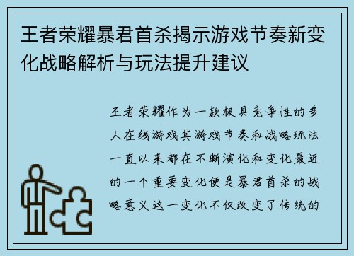 王者荣耀暴君首杀揭示游戏节奏新变化战略解析与玩法提升建议